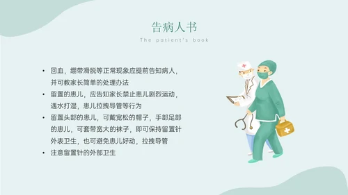 静脉留置针的护理课件蓝色简约医疗器械图标清新留置针护理出现的问题与解决办法ppt