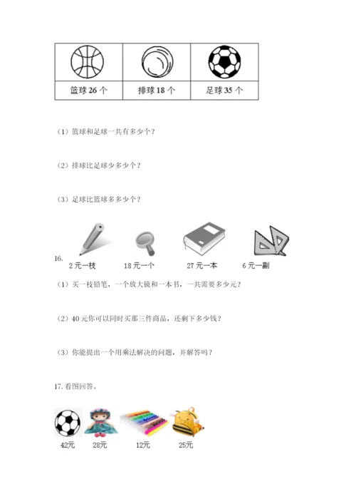 小学二年级数学应用题50道附答案（培优a卷）.docx