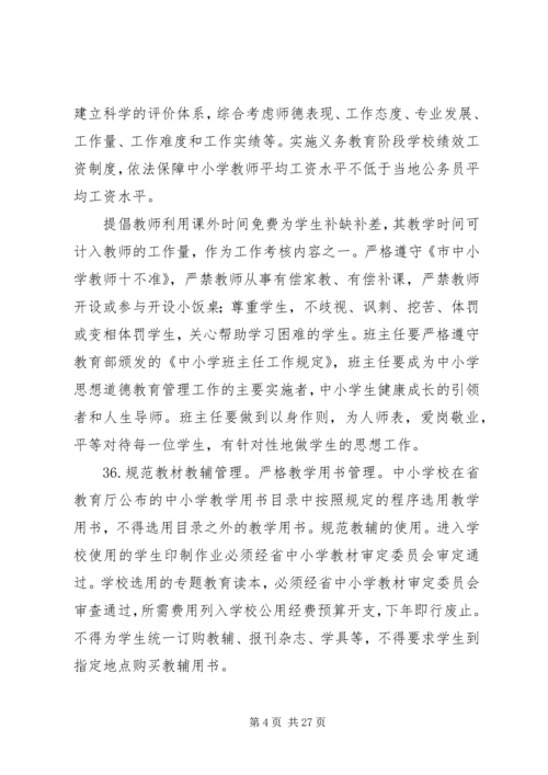 规范办学行为工程实施方案.docx