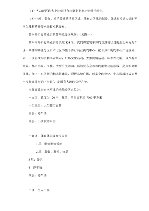 房地产行业商业街整合营销推广专题策划报告.docx