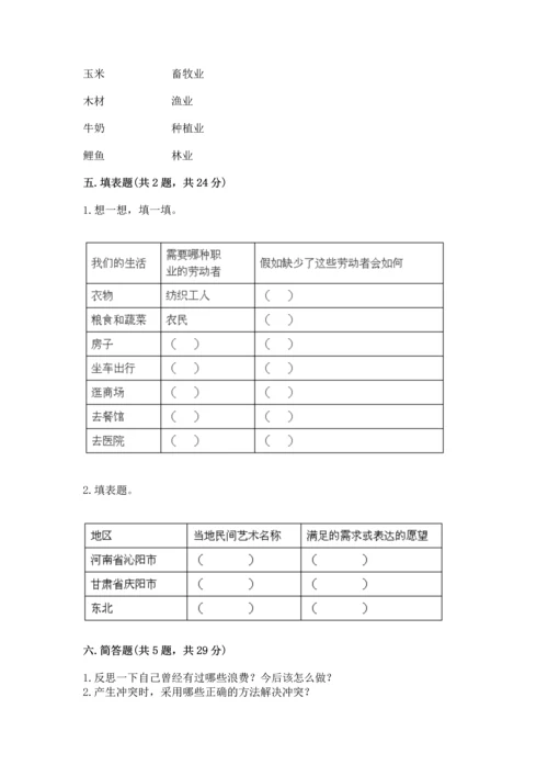 部编版四年级下册道德与法治《期末测试卷》（能力提升）.docx