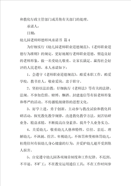 2022关于幼儿园教师师德师风承诺书四篇