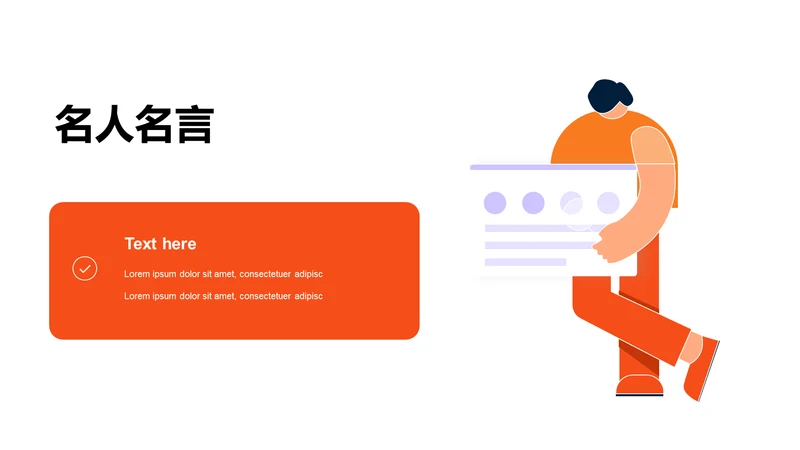 扁平PPT名人名言