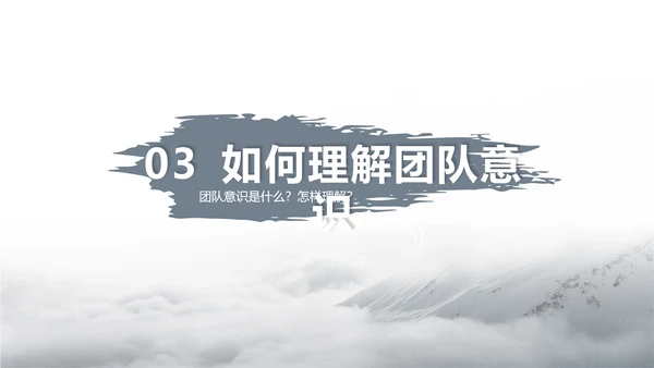 商务大气企业宣传团队精神建设PPT课件