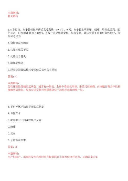 2022年04月福建医科大学附属第二医院招聘笔试上岸参考题库答案详解