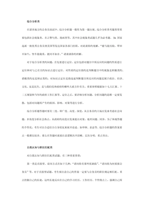 2023年结构化面试题型.docx