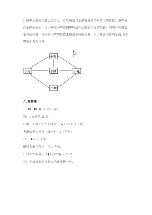 人教版三年级下册数学期中测试卷（预热题）word版.docx