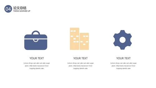 毕业答辩毕业论文答辩通用PPT模板