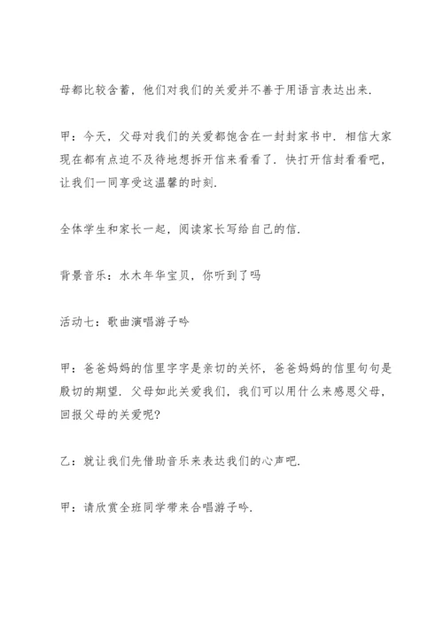 趣味亲子教育感恩活动方案5篇.docx
