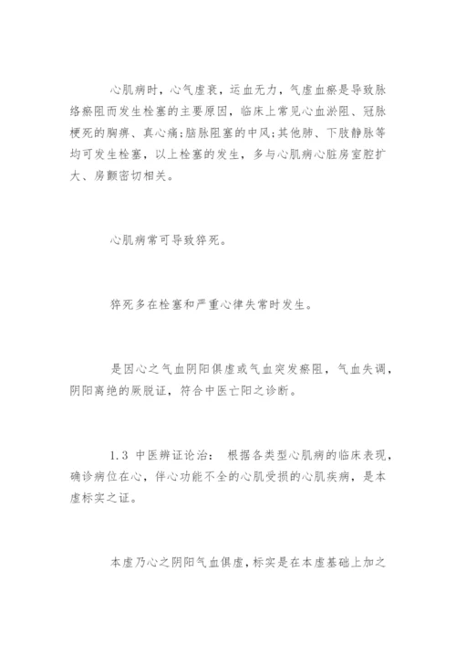 医学专业毕业论文.docx