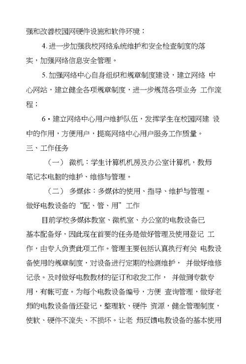 学校网络电教中心2017年度工作计划