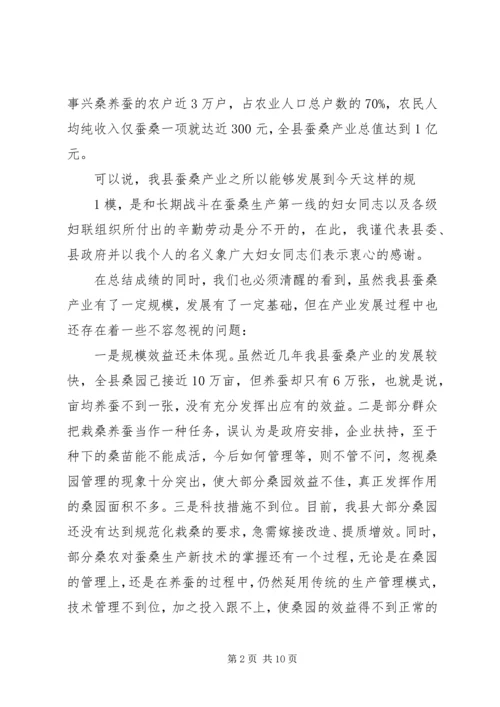 副县长在庆三八暨蚕桑产业座谈会上的讲话[五篇范文].docx