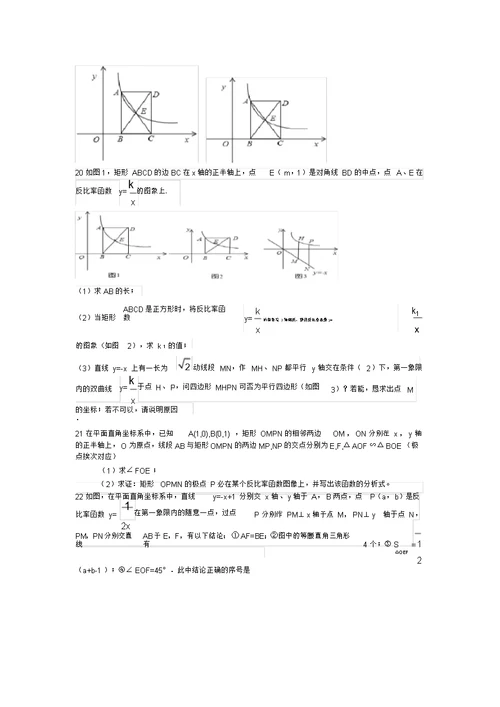 中考之反比例函数填空选择压轴题