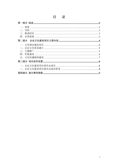 【模板】集团企业文化建设规划.docx