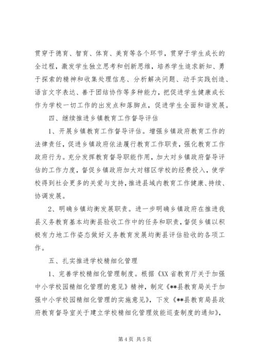 教育督导的工作计划.docx