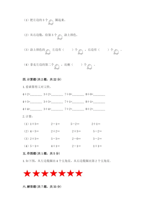 人教版一年级上册数学期中测试卷精华版.docx