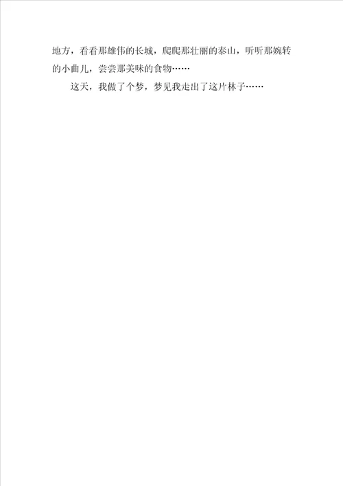 我是一棵树作文300字