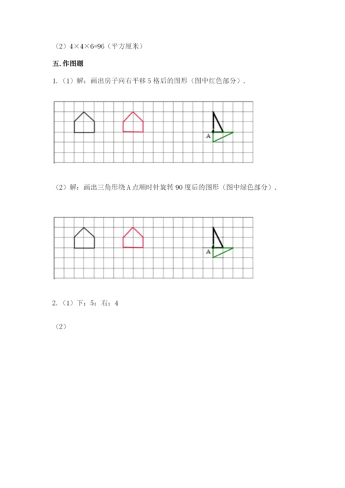 人教版小学五年级下册数学期末试卷加解析答案.docx