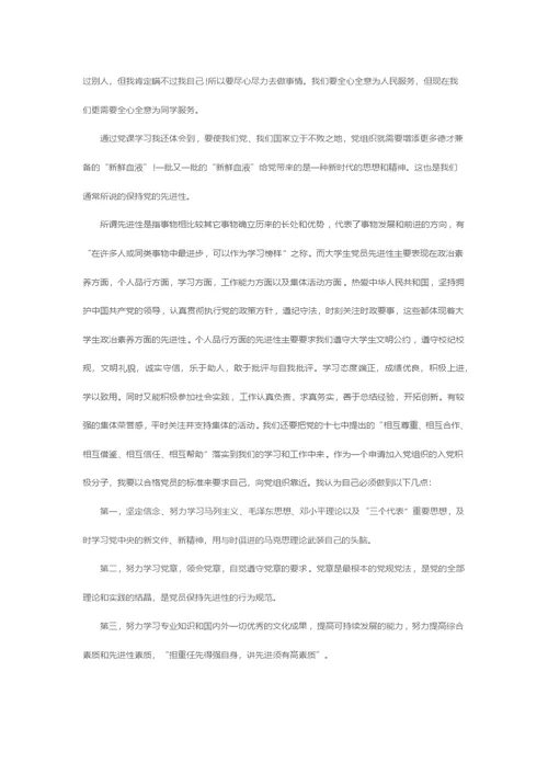 大学生入党积极分子党课学习心得体会2000字