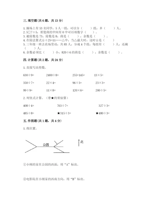 人教版三年级下册数学期中测试卷精品【考点梳理】.docx