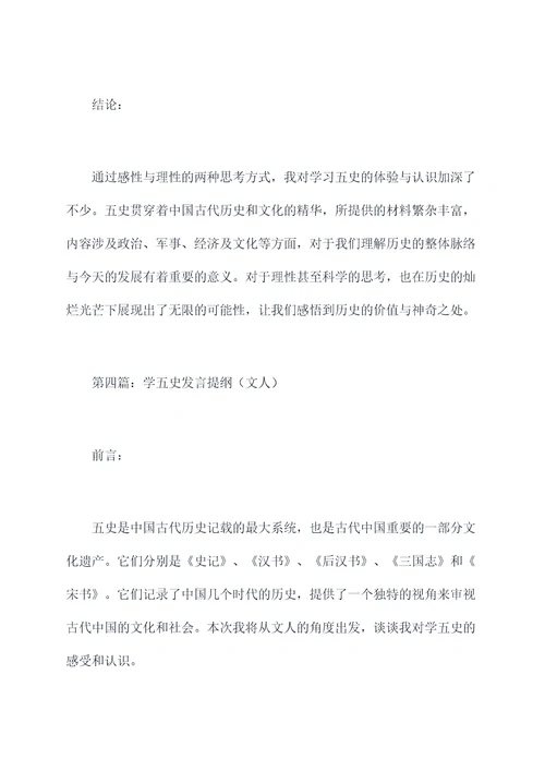 学五史发言提纲