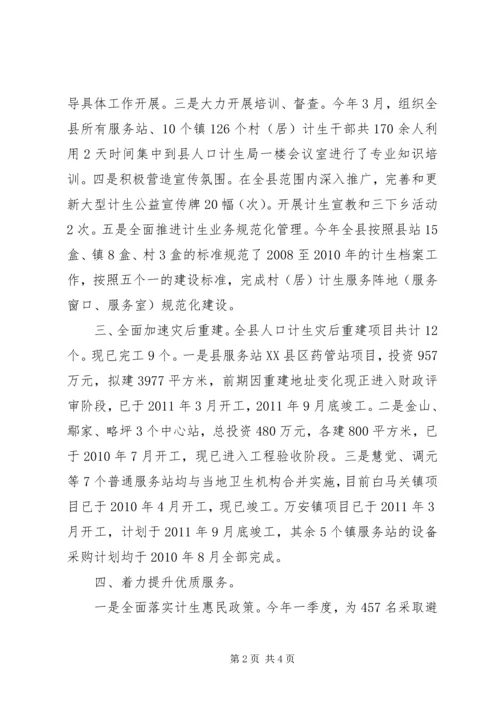 人口和计划生育局关于新农村建设的情况总结.docx