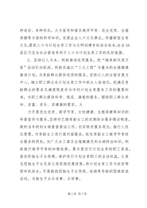 人口与计划生育工作实施意见.docx