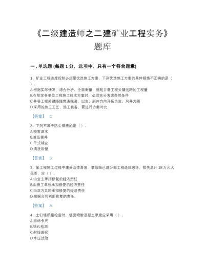 2022年全省二级建造师之二建矿业工程实务提升试题库A4版.docx