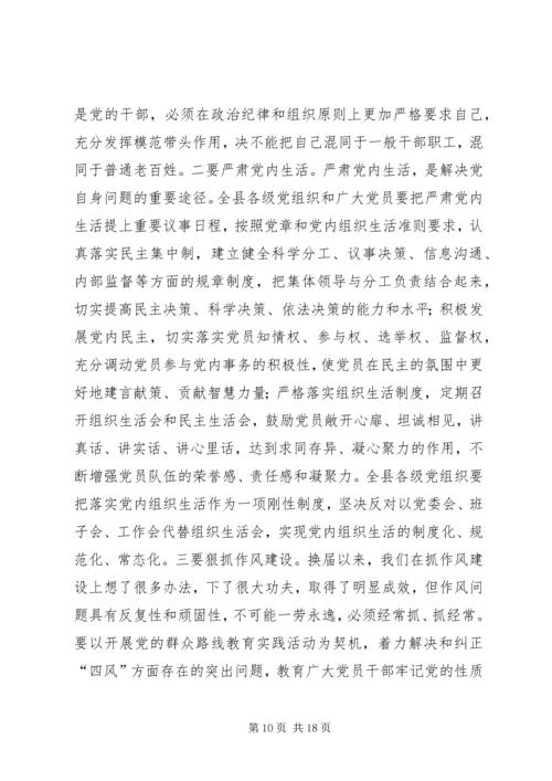 县委书记在全县党风廉政建设工作会议上的讲话.docx