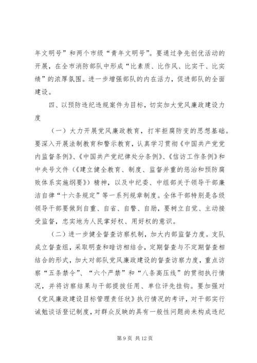 二○○五年全市消防部队政治工作意见.docx
