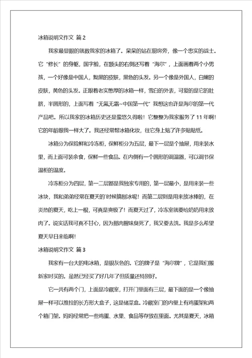 精选冰箱说明文作文汇编十篇