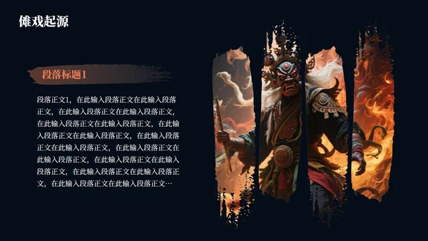 黑红色古风插画傩戏传统文化宣传PPT模板