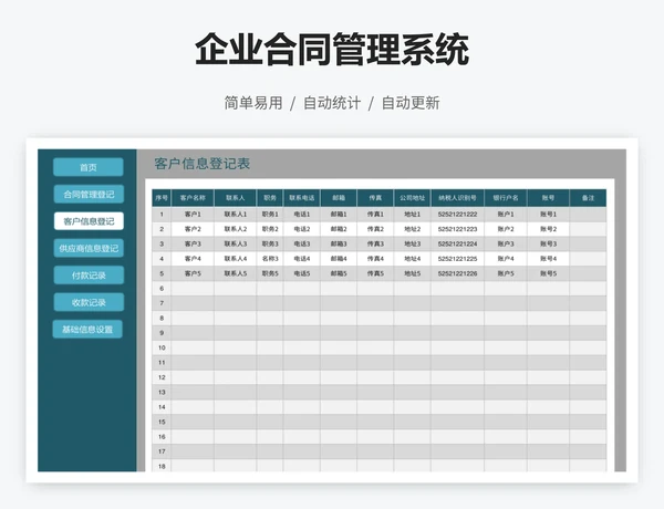 企业合同管理系统