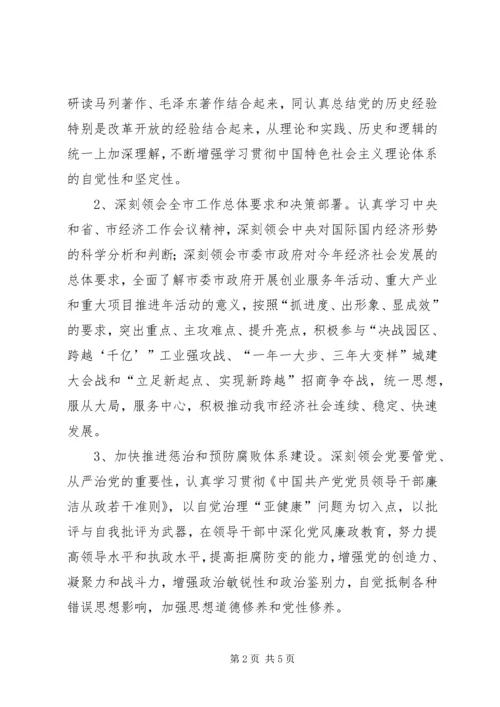 机关党组中心组学习计划范文.docx