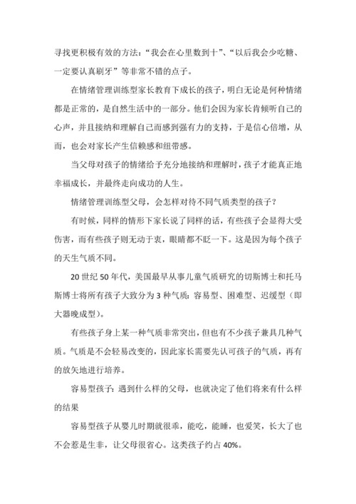 面对情绪多变的孩子，优秀父母应该这样引导.docx