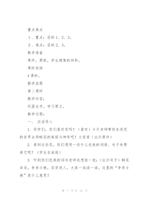 花钟教案(多篇).docx