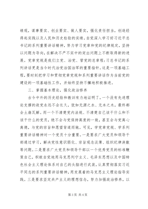 坚守信仰信念增强规矩意识心得体会两学一做心得体会 (4).docx