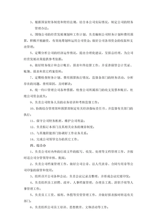 融资担保公司管理制度范本.docx