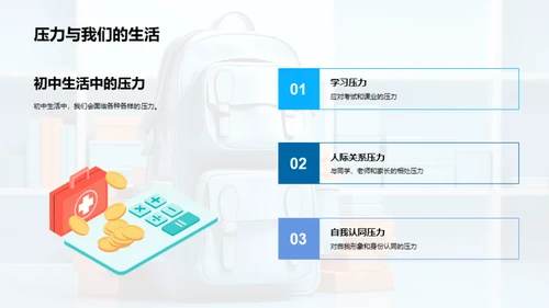 初中新生适应攻略