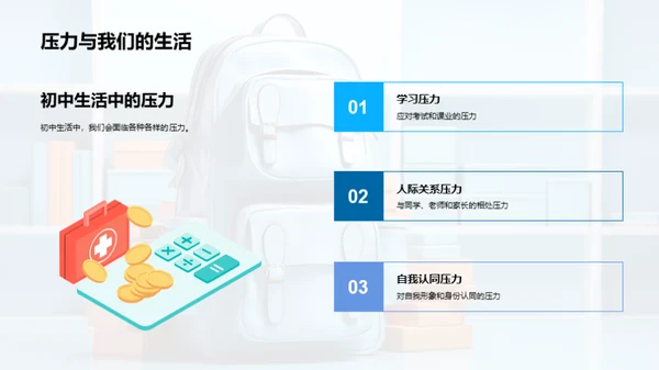 初中新生适应攻略