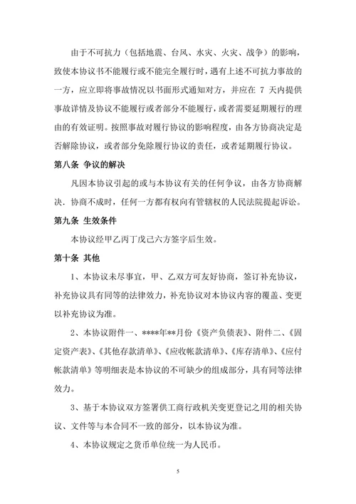 公司股权转让收购协议书