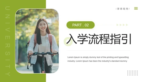 大学新生入学须知大学新生报到通知PPT