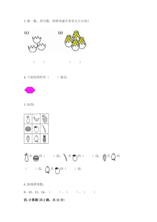 北师大版一年级上册数学期末测试卷【名校卷】.docx