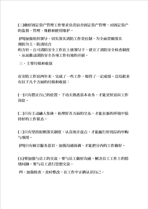心得体会之工作心得与体会感想