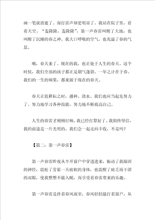 我眼中的春雷作文