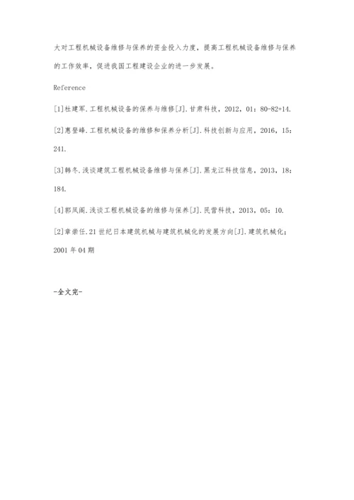 建筑机械设备的管理张延军.docx