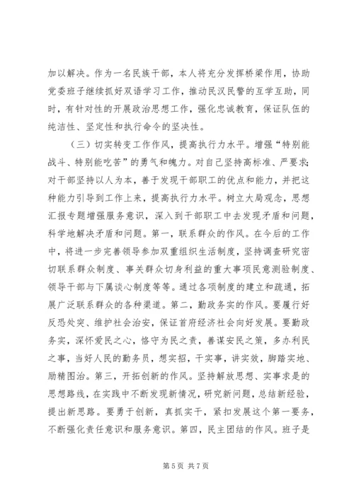 公安局领导班子个人整改剖析材料.docx