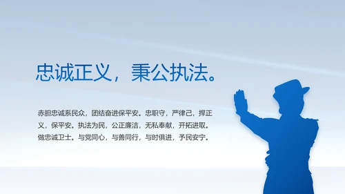 蓝色大气公安警察简介动态PPT