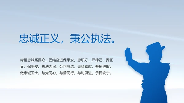 蓝色大气公安警察简介动态PPT