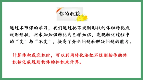 新人教版数学六年级下册3.1.6 解决问题课件